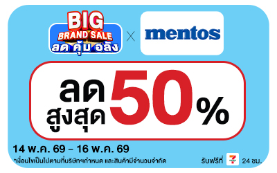 Below-Big Brand Sale Mentos