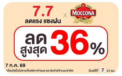 Below-Big Brand Sale Moccona