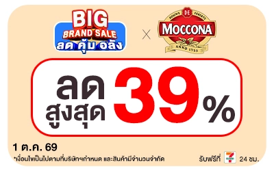 Below-Big Brand Sale Moccona