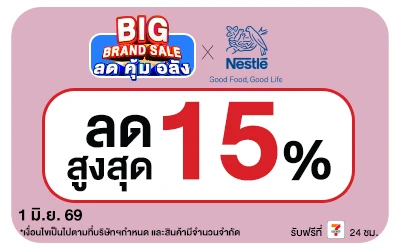 Below-Big Brand Sale Nestle