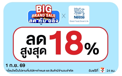 Below-Big Brand Sale Nestle