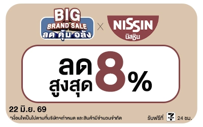 Below-Big Brand Sale Nissin