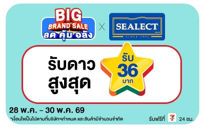 Below-Big Brand Sale SEALECT