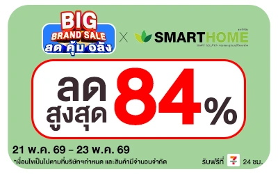 Below-Big Brand Sale SMARTHOME