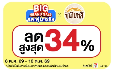 Below-Big Brand Sale Sunbites