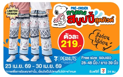 Below-Pre Order กางเกงสนูปปี้สุดคิวต์