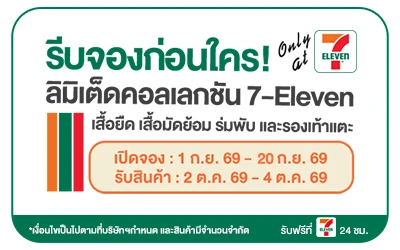 Below-Pre-Order 7-Eleven Collection