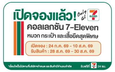 Below-Pre-Order Collection 7-Eleven
