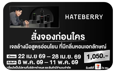 Below-Pre Order Hateberry