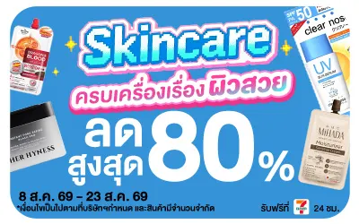 Below-Skincare ครบเครื่องเรื่องผิวสวย