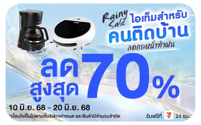Beside-Rainny Sale