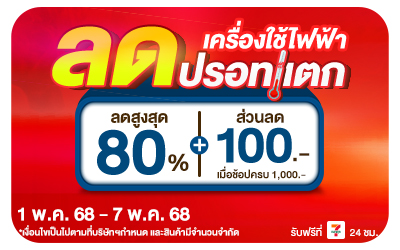 Beside-ลดปรอทแตก