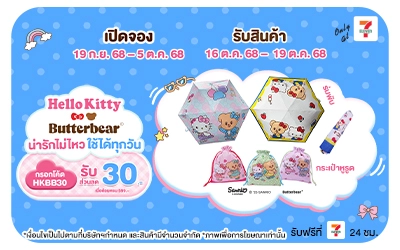 Beside-Hello Kitty x Butterbear