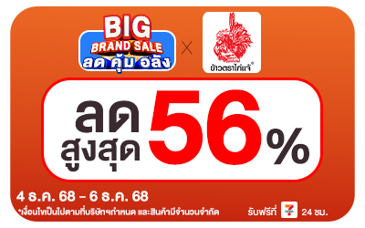 Beisde-BIG BRAND SALE Brand week (4-6 Dec) ไก่แจ้ (Web)