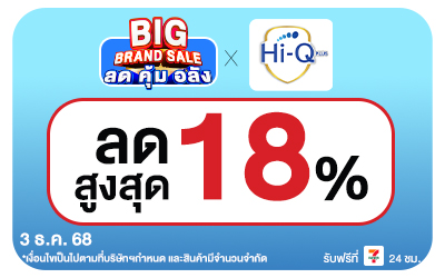 Beside-BIG BRAND SALE เดือน 12 Brand week Hi-Q (Web)