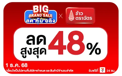 Beside-BIG BRAND SALE เดือน 12 Brand day ฉัตร (Web)