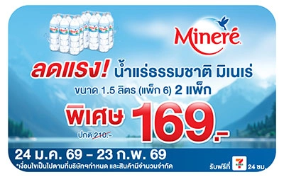 Beside-ขายสื่อ 7 Deli น้ำแร่มิเนเร่ 1500 มล