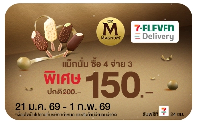 Beside-ขายสื่อ 7 Deli Magnum