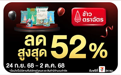 Beside-ข้าวตราฉัตรที่ร่วมรายการ ลดสูงสุด