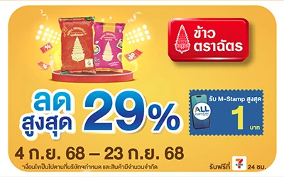 Beside-ข้าวตราฉัตร ลดสูงสุด