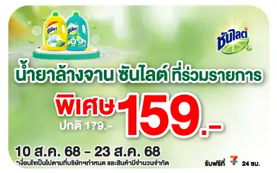 Beside-ซันไลต์ ราคาพิเศษ ลดสุดขีด