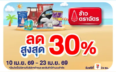 Beside-ซื้อข้าวตราฉัตร ที่ร่วมรายการ ลดสูงสุด