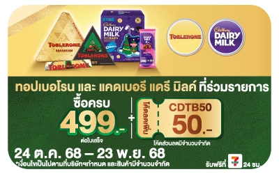 Beside-ทอปเบอโรนและแคดเบอร์