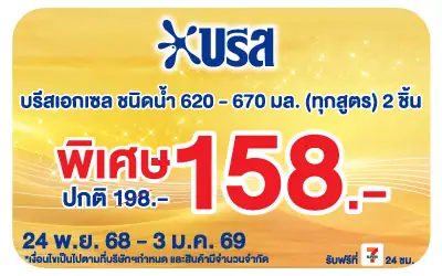 Beside-บรีส น้ำยาซักผ้า 620-670 มล