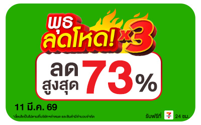 Beside-พุธลดโหด 11 Mar 2026