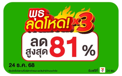 Beside-พุธลดโหด 24 Dec 25