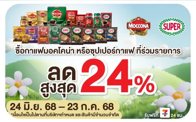 Beside-มอคโคน่า+ซุปเปอร์ ซื้อสินค้าที่ร่วมรายการราคาพิเศษ