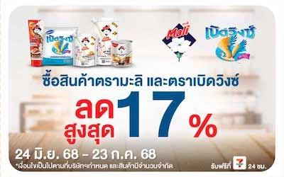 Beside-มะลิ+เบิดวิงซ์ซื้อสินค้าที่ร่วมรายการราคาพิเศษ