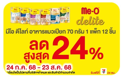 Beside-มีโอ ดีไลท์ อาหารแมวเปียก 70ก