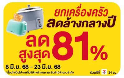 Beside-ยกเครื่องครัวลดล้างกลางปี