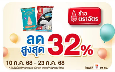 Beside-รวมข้าวตราฉัตร โปรพิเศษ