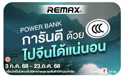 Beside-รวมสินค้า Remax Power Bank โปรแรงสุด