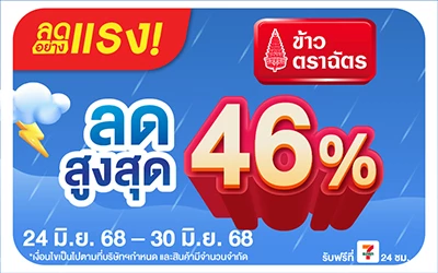 Beside-ลดอย่างแรง ข้าวตราฉัตร ราคาพิเศษ