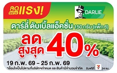 Beside-ลดอย่างแรง ดาร์ลี่