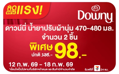 Beside-ลดอย่างแรง ดาว์นนี่ 470-480 มล