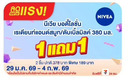 Beside-ลดอย่างแรง นีเวีย โลชั่น เรเดียนท์แอนด์สมูท (Web)