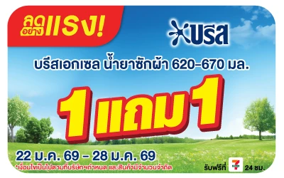 Beside-ลดอย่างแรง บรีสเอกเซล น้ำยาซักผ้า 620-670 มล