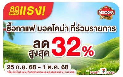 Beside-ลดอย่างแรง มอคโคน่า ลดสูงสุด