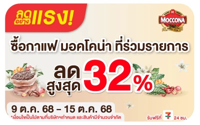 Beside-ลดอย่างแรง มอคโคน่า