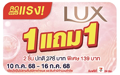 Beside-ลดอย่างแรง ลักส์ สบู่เหลว 1แถม1