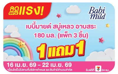 Beside-ลดอย่างแรง สบู่เหลวเบบี้มายด์ 180มล