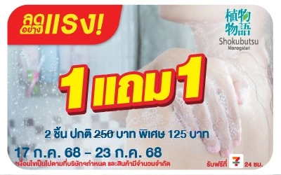 Beside-ลดอย่างแรง สบู่เหลว โชกุบุสซึ 1แถม1 โปรแรง
