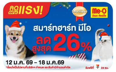 Beside-ลดอย่างแรง สมาร์ทฮาร์ท มีโอ