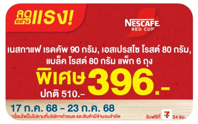 Beside-ลดอย่างแรง เนสกาแฟเรดคัพ