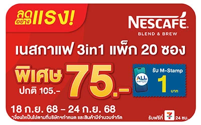 Beside-ลดอย่างแรง เนสกาแฟ 3in1 แพ็ก 20 ซอง ราคาพิเศษ