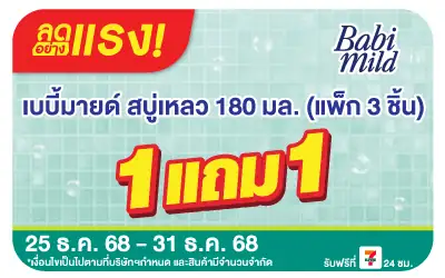 Beside-ลดอย่างแรง เบบี้มายด์ สบู่เหลว อัลตร้ามายด์ 180 มล